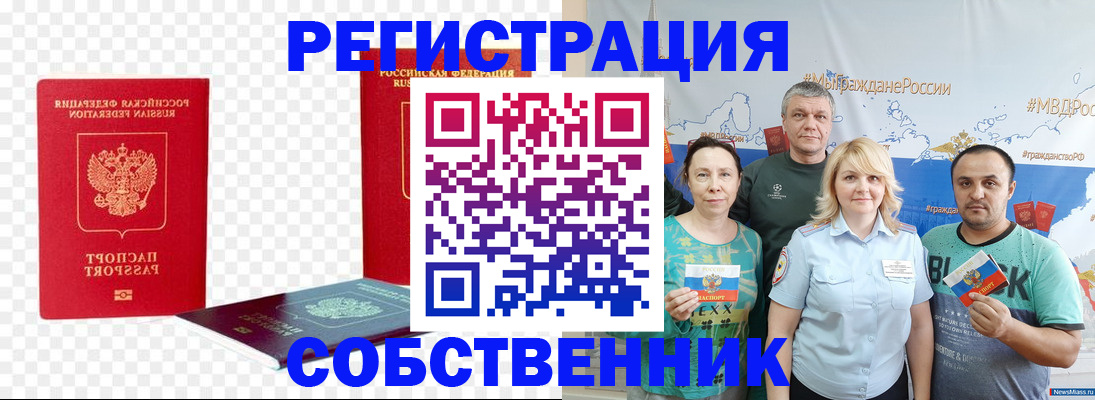 прописка штамп в Купино