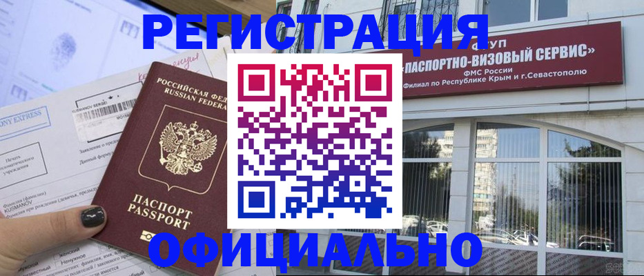 временная регистрация госуслуги в Купино