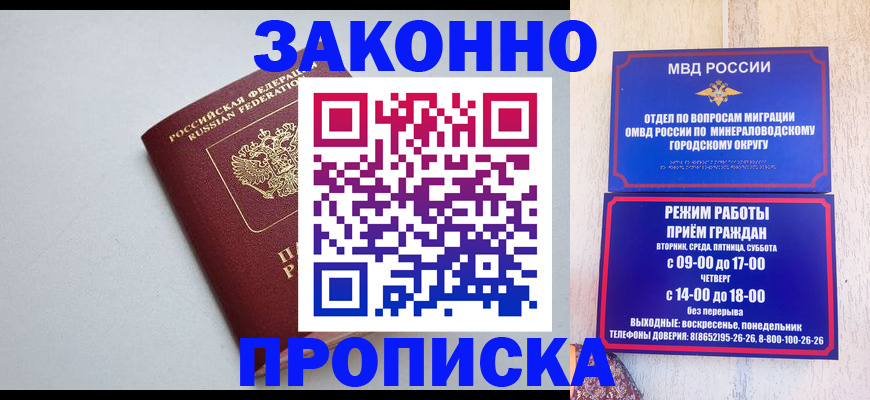 прописка для работы в Купино