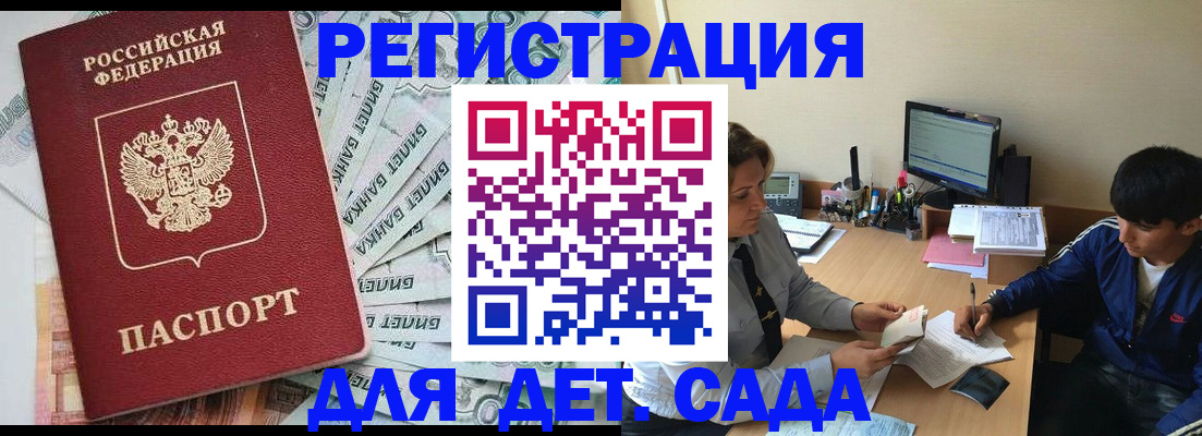 прописка 2025 в Купино