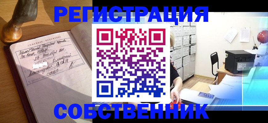 прописка для военкомата в Купино