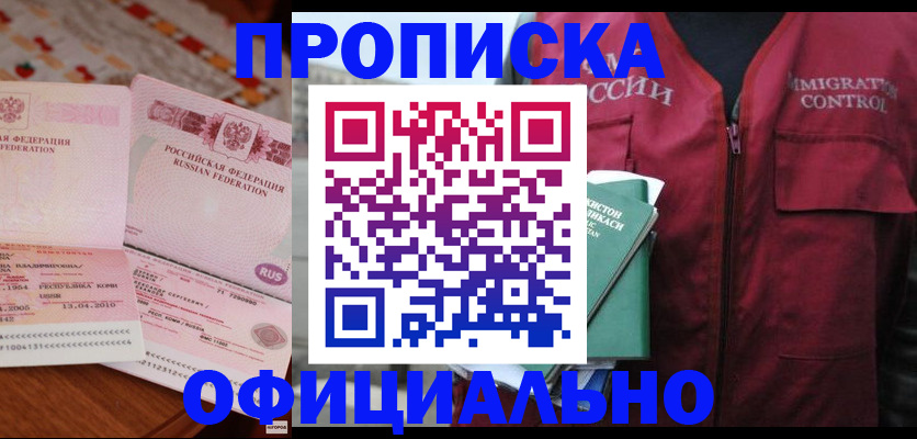 временная регистрация 2025 в Купино