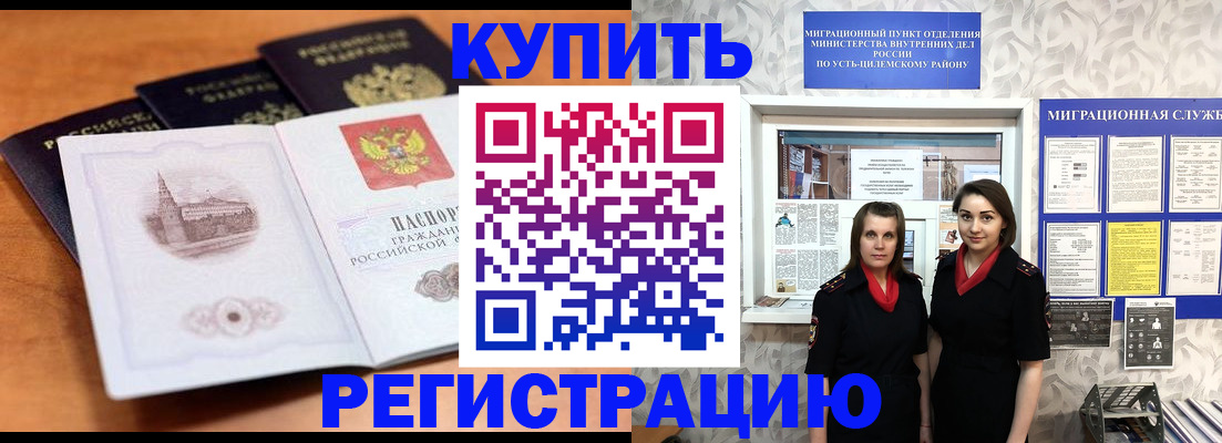 временная регистрация госуслуги в Купино