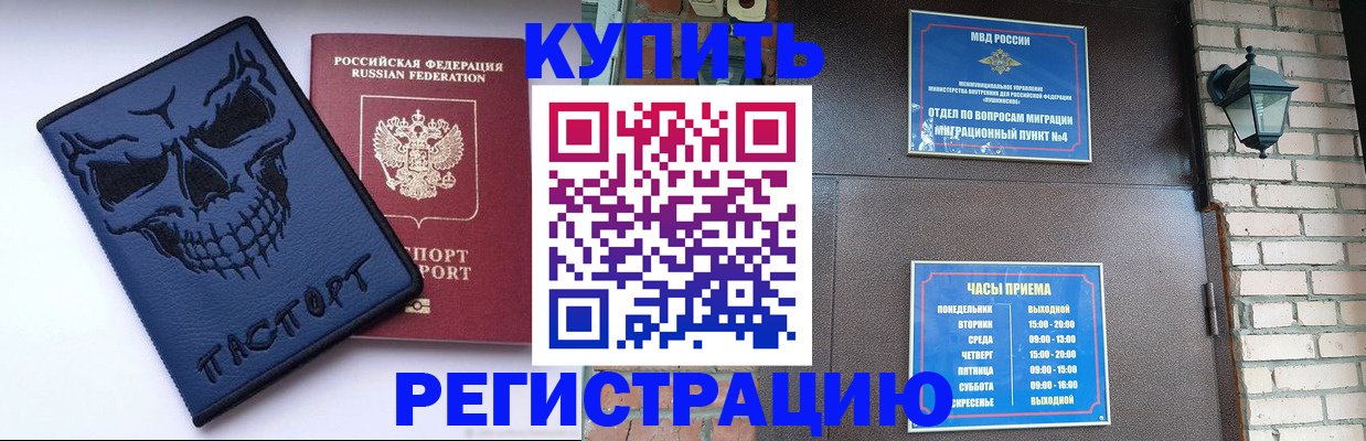 прописка для кредита в Купино